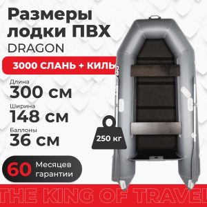 Лодка ПВХ DRAGON 3000 слань-книжка киль