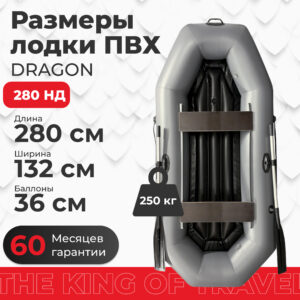 Фото лодки DRAGON 280 НД