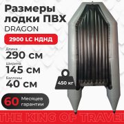 Фото лодки DRAGON 2900 LC НДНД килевое дно